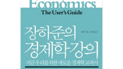 장하준의 경제학 강의, 핵심만 쏙! 솔직 후기 & 꿀팁🍯