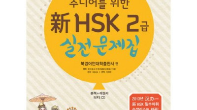 합격보장! 💯 혜택 가득 HSK2급책 후기 & 꿀팁 대방출 📚
