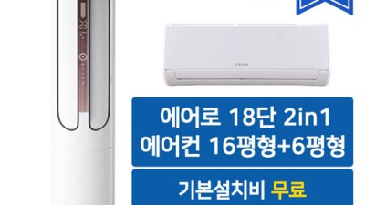 ✨ 놓치면 후회! 캐리어에어컨2in1 똑똑 구매 후기 & 꿀팁 대방출 🎁